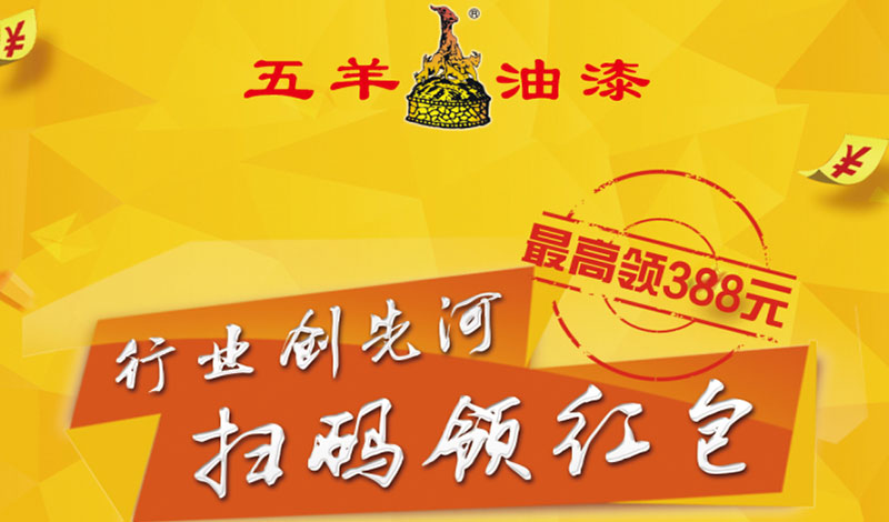 行業創先河，掃碼領紅包！